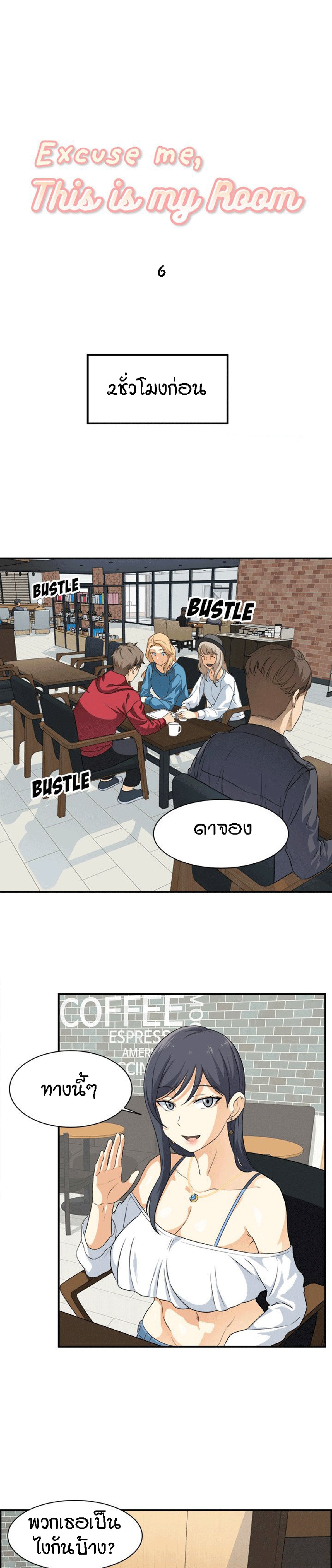 Excuse me, This is my Room – Excuse me, This is my Room – ตอนที่ 6 หน้า 1