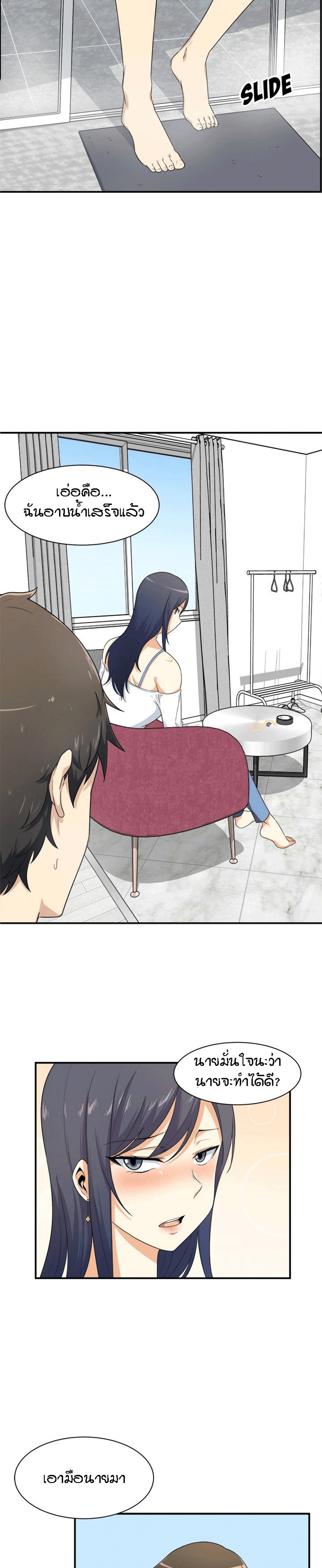 Excuse me, This is my Room – Excuse me, This is my Room – ตอนที่ 6 หน้า 12