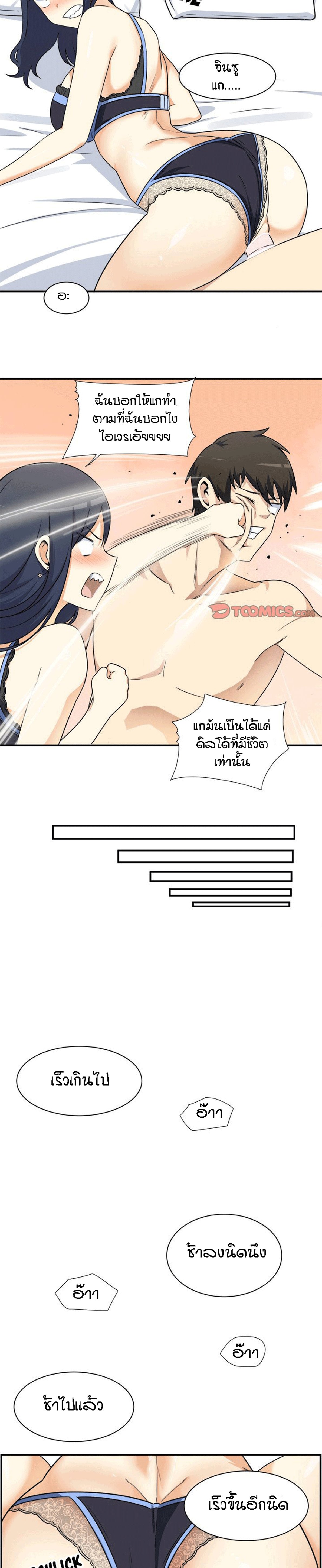 Excuse me, This is my Room – Excuse me, This is my Room – ตอนที่ 6 หน้า 20