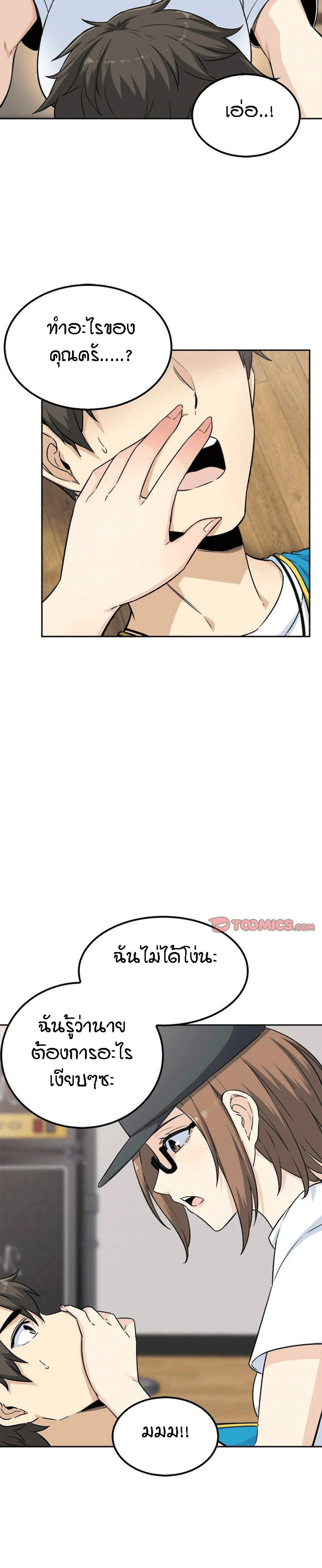 Excuse me, This is my Room – Excuse me, This is my Room – ตอนที่ 60 หน้า 2