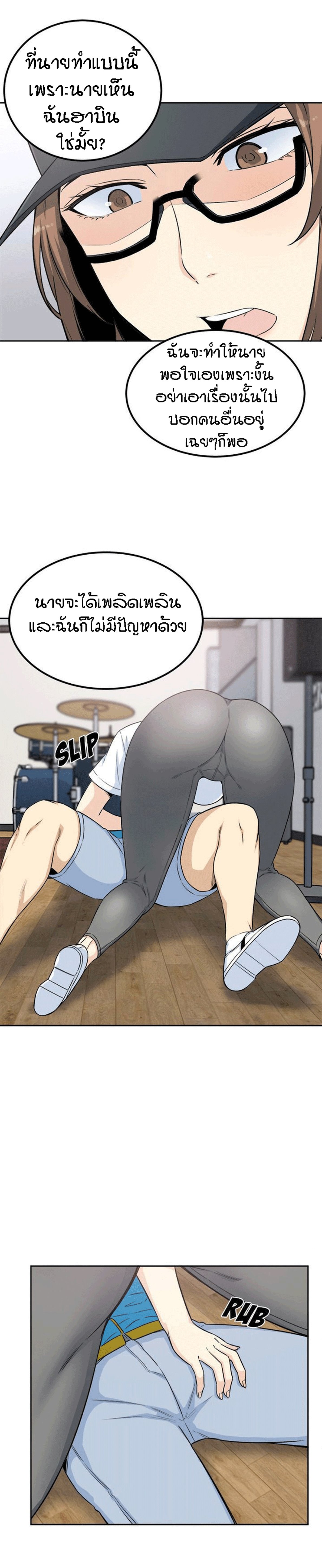 Excuse me, This is my Room – Excuse me, This is my Room – ตอนที่ 60 หน้า 3