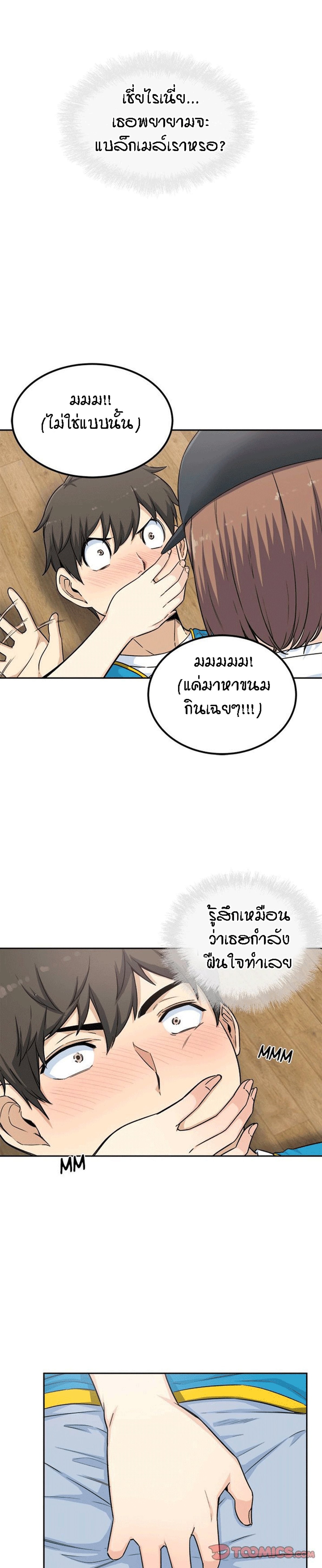 Excuse me, This is my Room – Excuse me, This is my Room – ตอนที่ 60 หน้า 4
