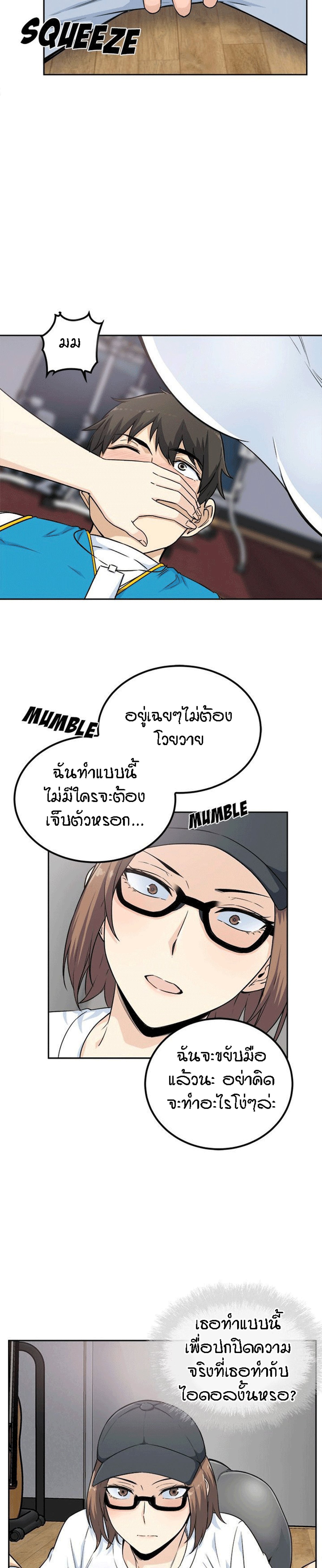Excuse me, This is my Room – Excuse me, This is my Room – ตอนที่ 60 หน้า 5