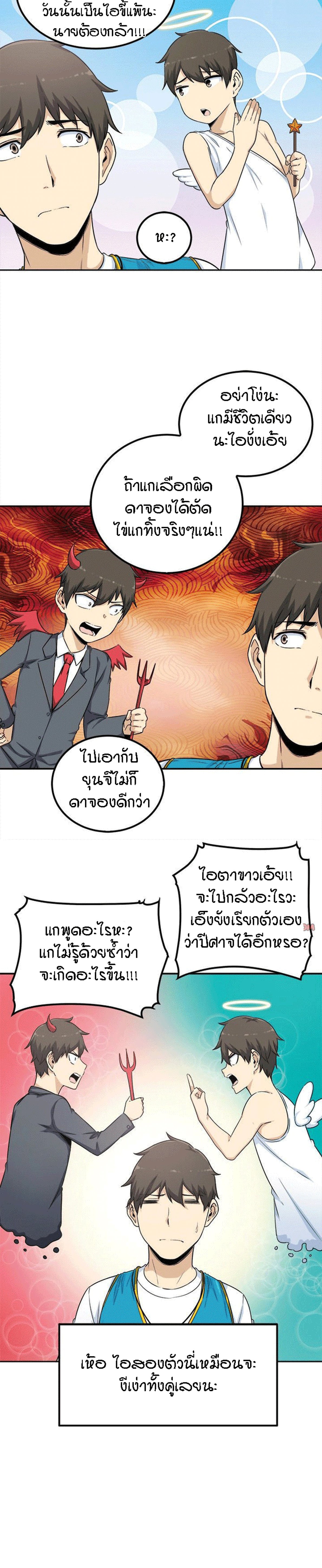 Excuse me, This is my Room – Excuse me, This is my Room – ตอนที่ 60 หน้า 8