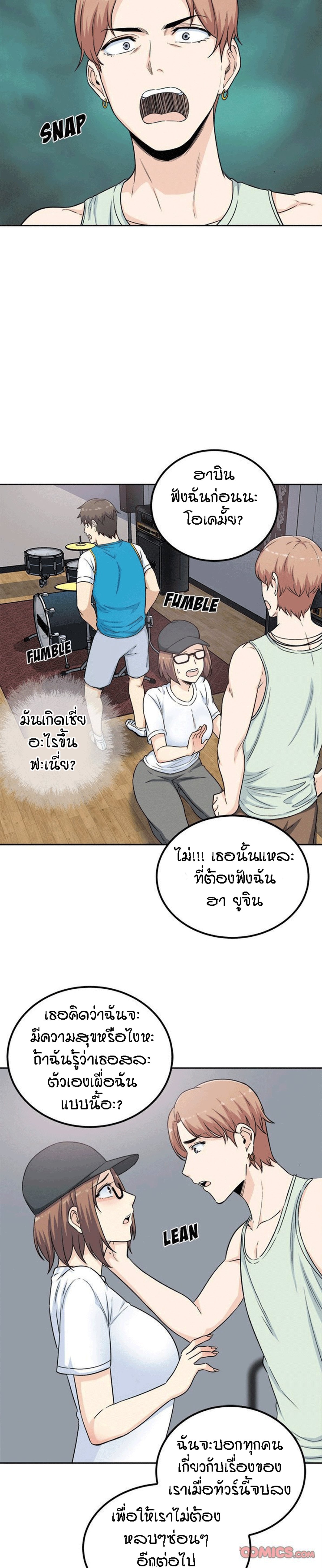 Excuse me, This is my Room – Excuse me, This is my Room – ตอนที่ 60 หน้า 16