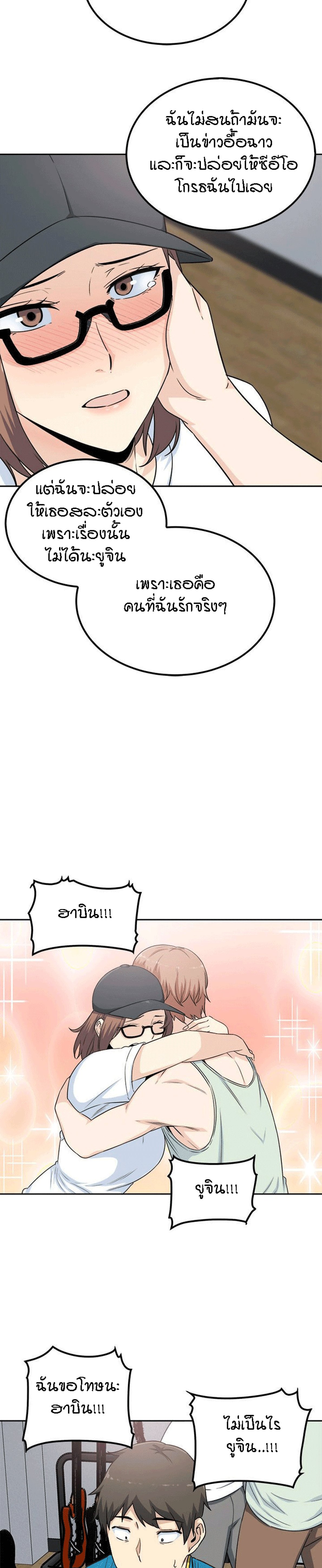 Excuse me, This is my Room – Excuse me, This is my Room – ตอนที่ 60 หน้า 17