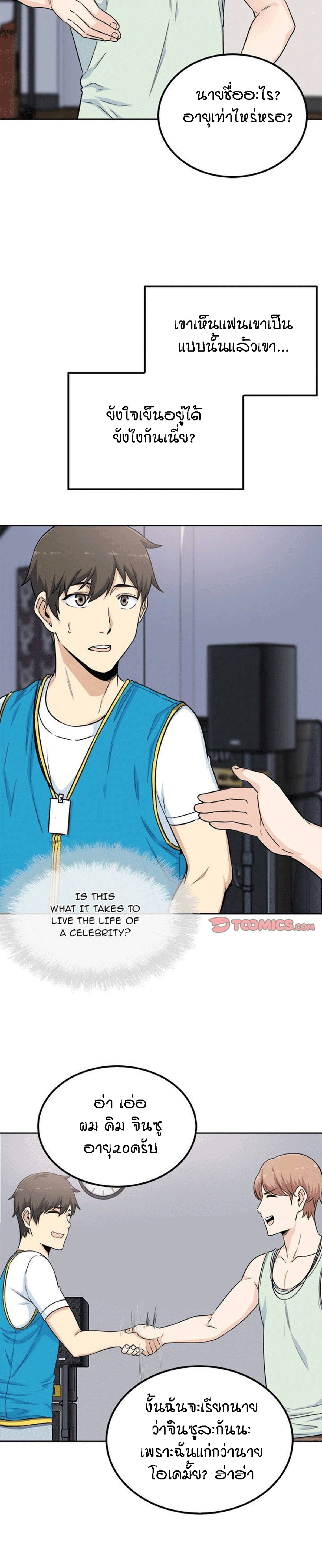 Excuse me, This is my Room – Excuse me, This is my Room – ตอนที่ 60 หน้า 20