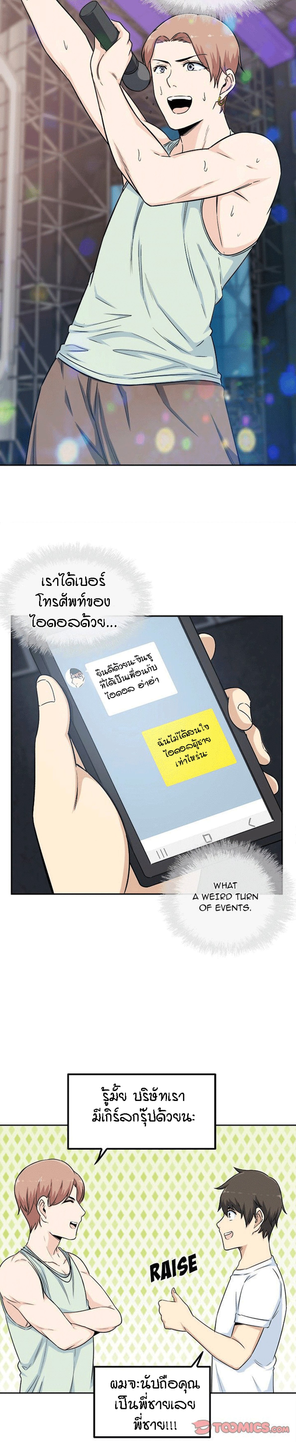 Excuse me, This is my Room – Excuse me, This is my Room – ตอนที่ 60 หน้า 22