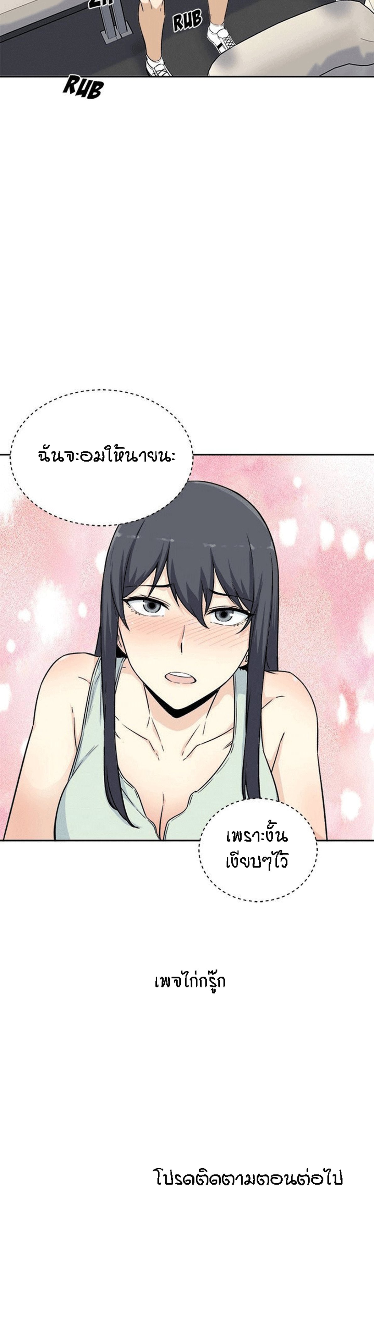 Excuse me, This is my Room – Excuse me, This is my Room – ตอนที่ 60 หน้า 29