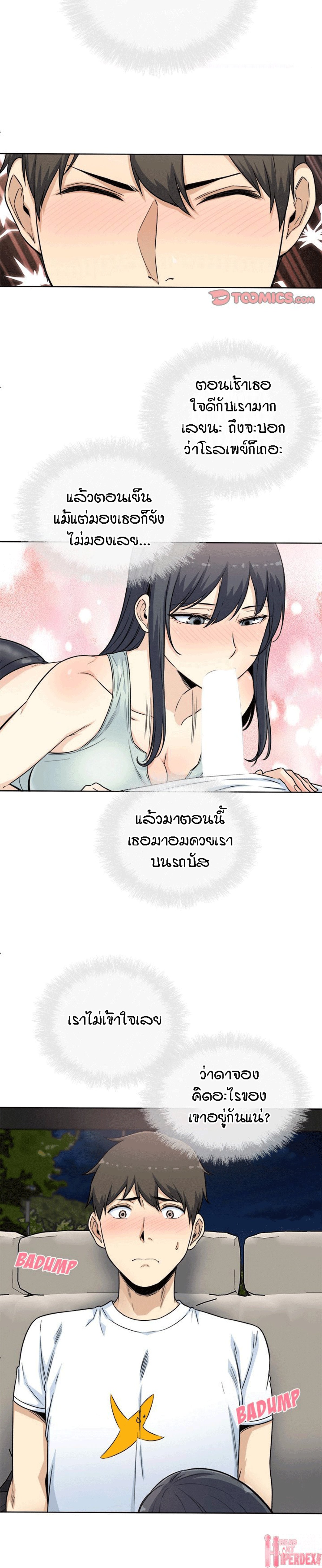 Excuse me, This is my Room – Excuse me, This is my Room – ตอนที่ 61 หน้า 6
