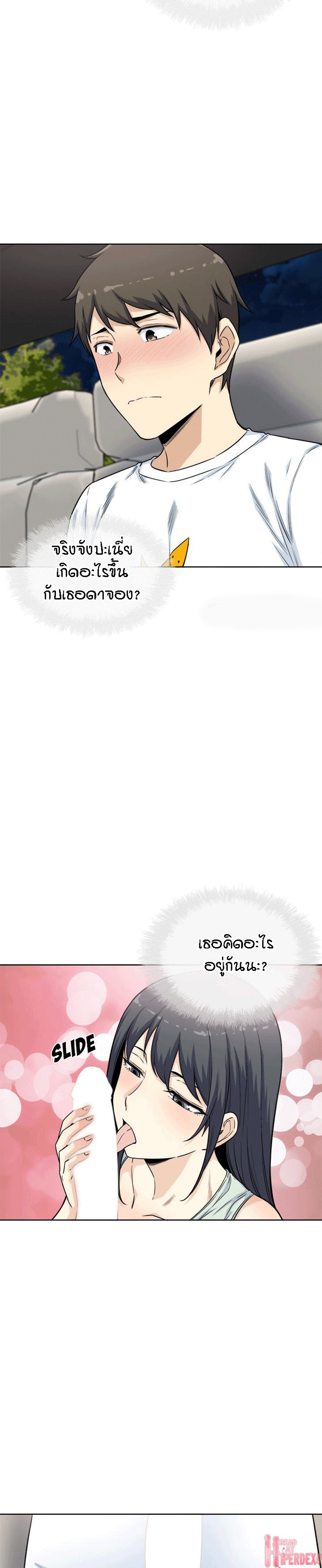 Excuse me, This is my Room – Excuse me, This is my Room – ตอนที่ 61 หน้า 13
