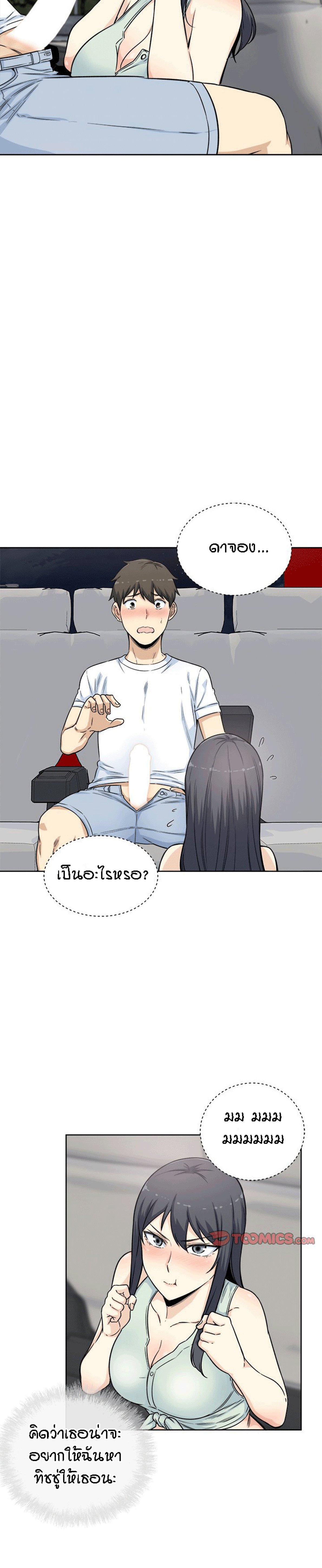 Excuse me, This is my Room – Excuse me, This is my Room – ตอนที่ 61 หน้า 21