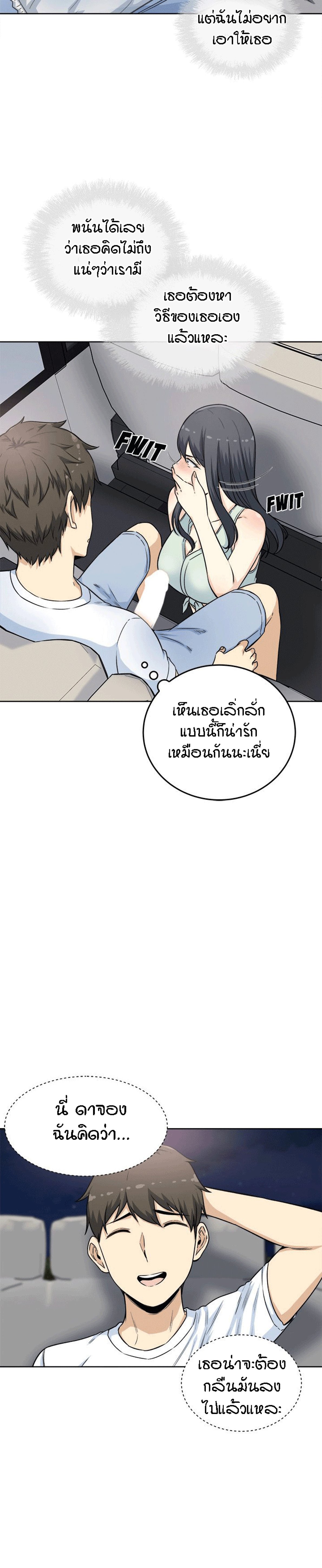 Excuse me, This is my Room – Excuse me, This is my Room – ตอนที่ 61 หน้า 23