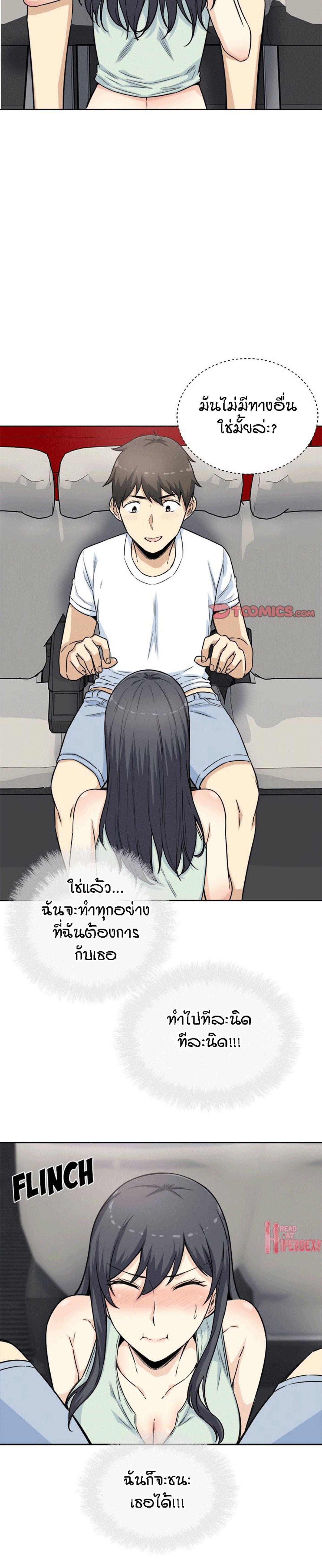 Excuse me, This is my Room – Excuse me, This is my Room – ตอนที่ 61 หน้า 25
