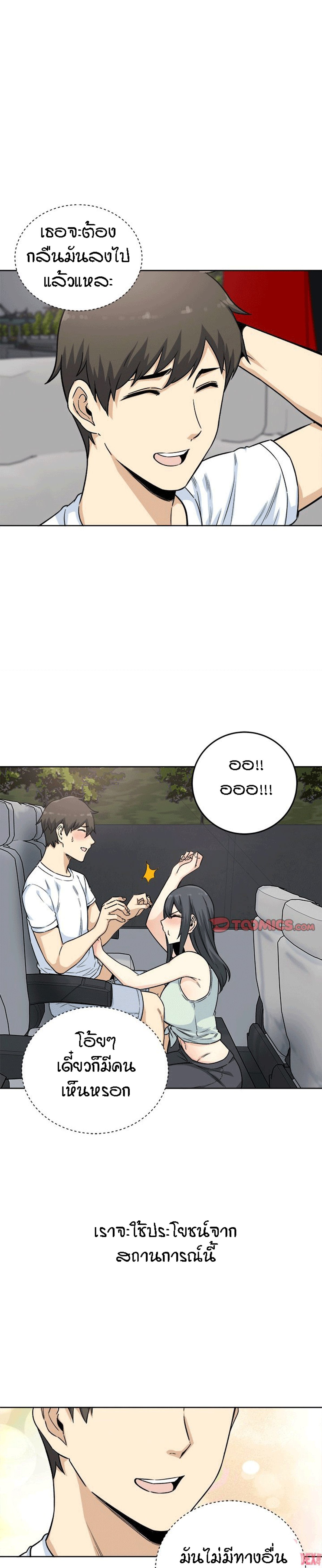 Excuse me, This is my Room – Excuse me, This is my Room – ตอนที่ 62 หน้า 2