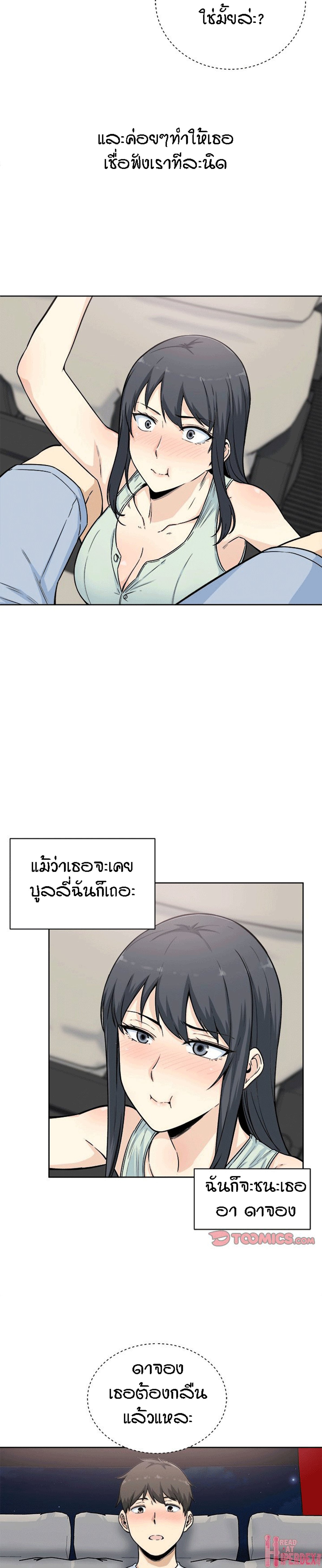 Excuse me, This is my Room – Excuse me, This is my Room – ตอนที่ 62 หน้า 3