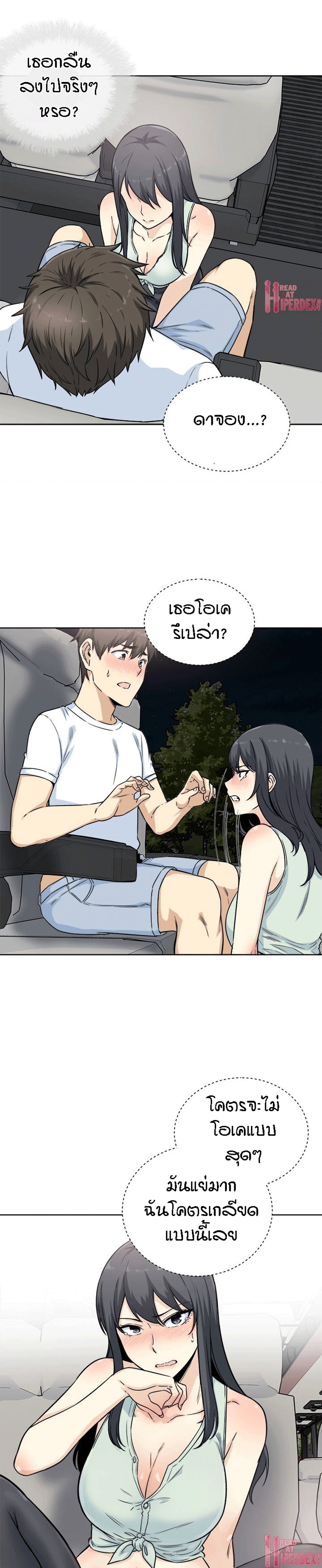 Excuse me, This is my Room – Excuse me, This is my Room – ตอนที่ 62 หน้า 5