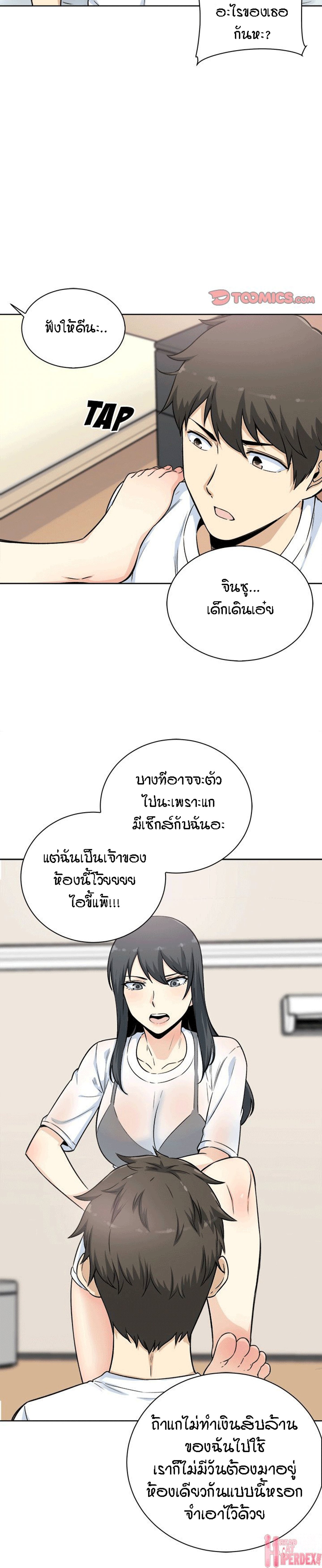 Excuse me, This is my Room – Excuse me, This is my Room – ตอนที่ 62 หน้า 12