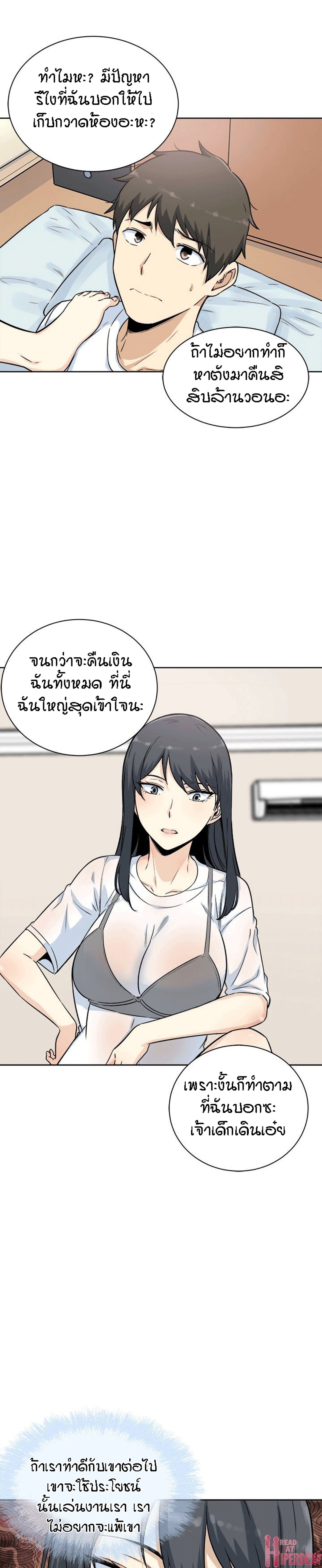 Excuse me, This is my Room – Excuse me, This is my Room – ตอนที่ 62 หน้า 13