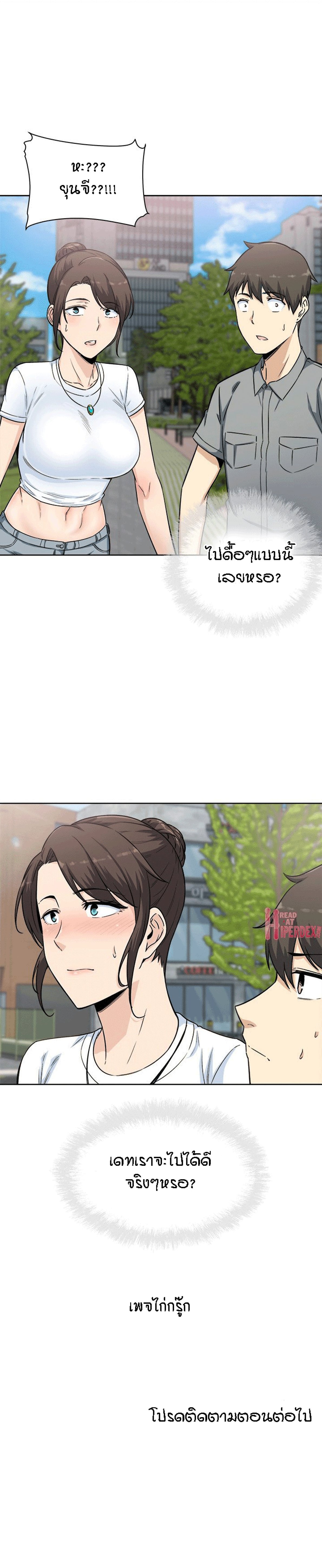 Excuse me, This is my Room – Excuse me, This is my Room – ตอนที่ 62 หน้า 29