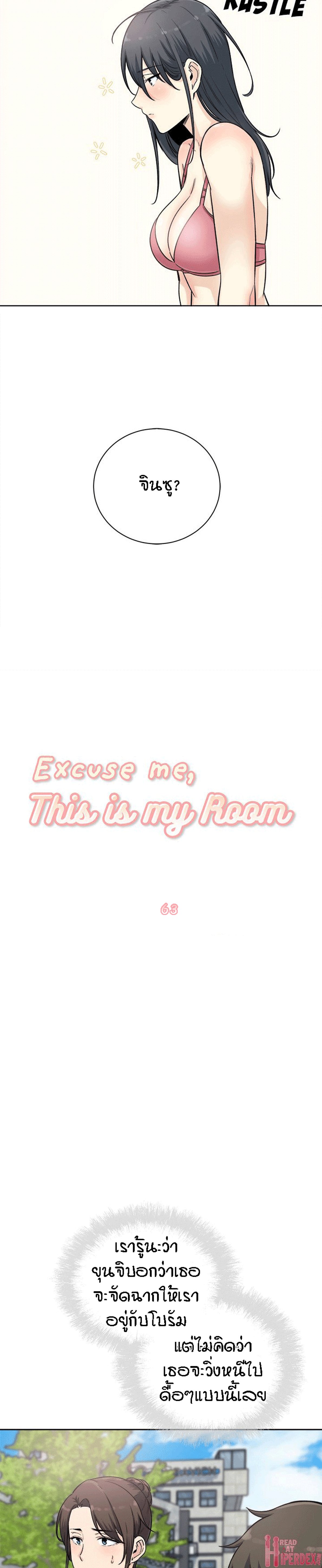 Excuse me, This is my Room – Excuse me, This is my Room – ตอนที่ 63 หน้า 2