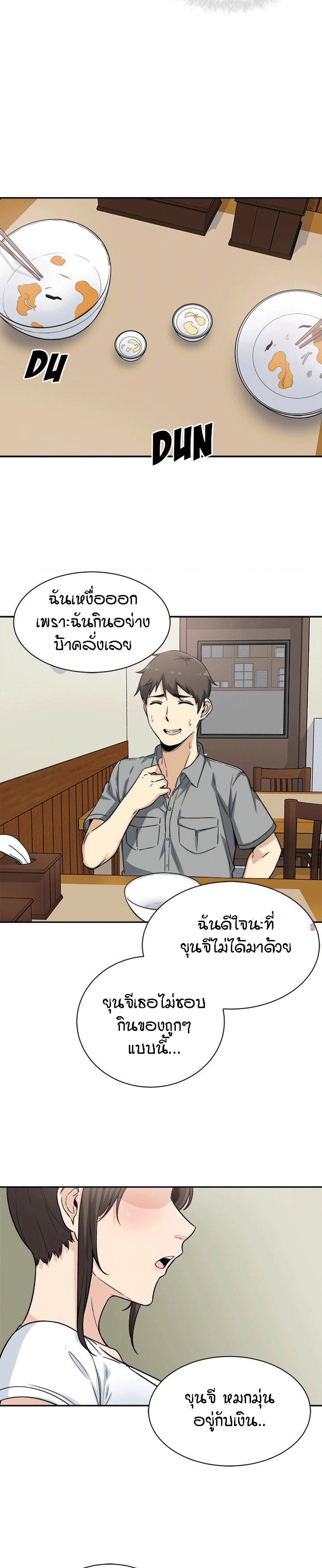 Excuse me, This is my Room – Excuse me, This is my Room – ตอนที่ 63 หน้า 20