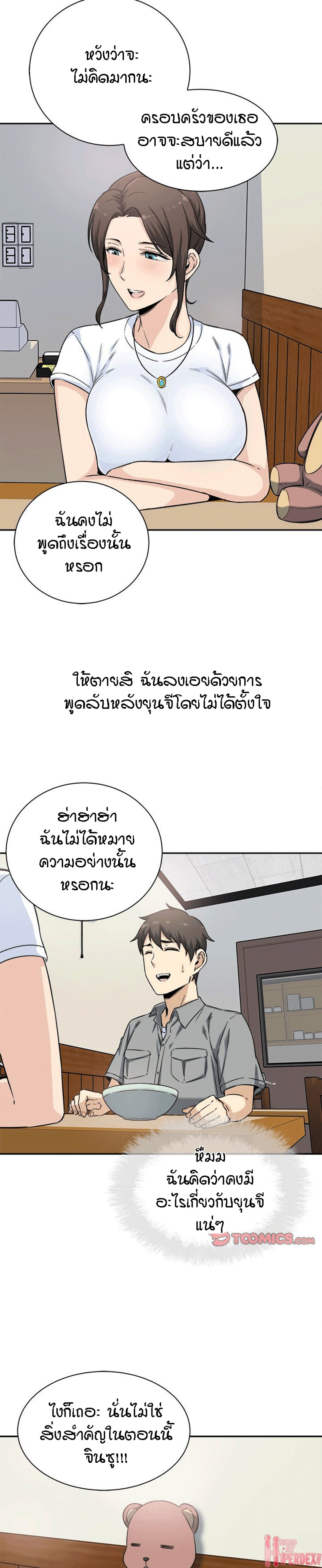 Excuse me, This is my Room – Excuse me, This is my Room – ตอนที่ 63 หน้า 21