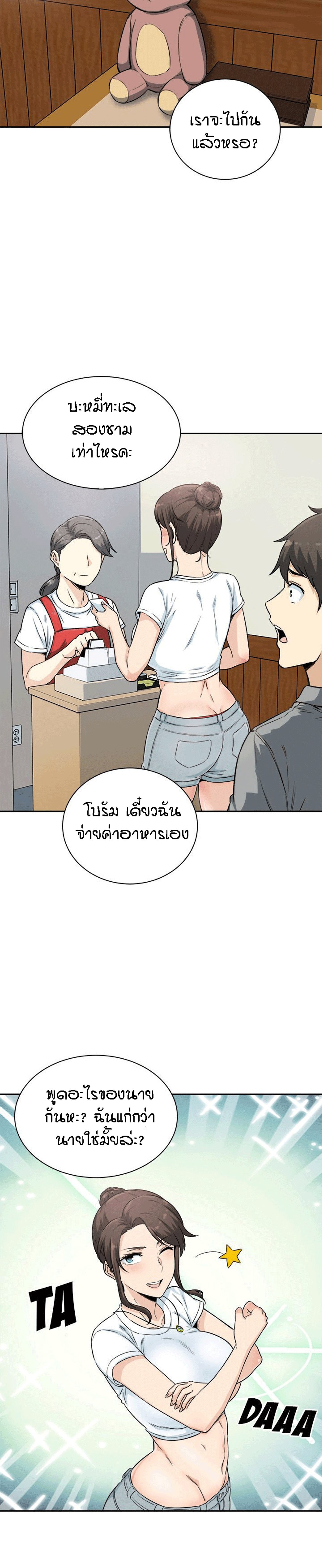 Excuse me, This is my Room – Excuse me, This is my Room – ตอนที่ 63 หน้า 22