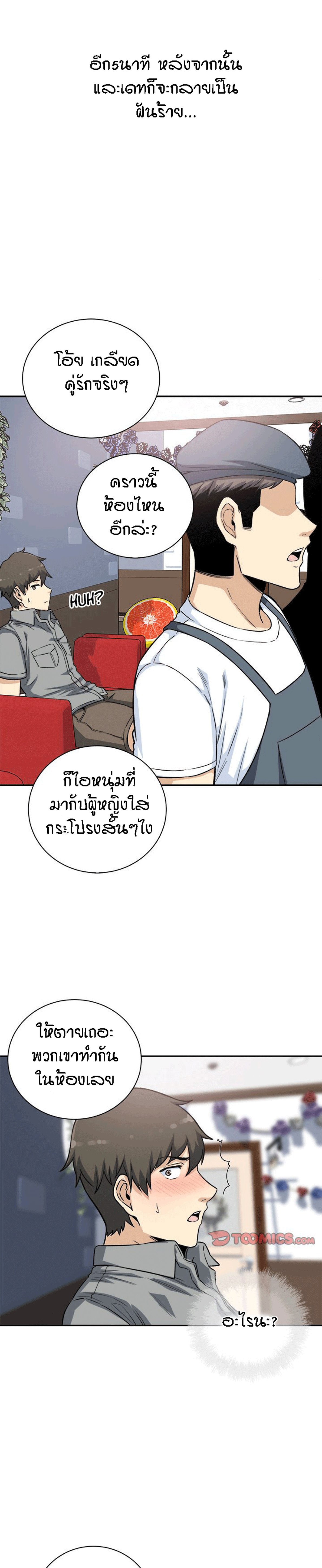 Excuse me, This is my Room – Excuse me, This is my Room – ตอนที่ 63 หน้า 27