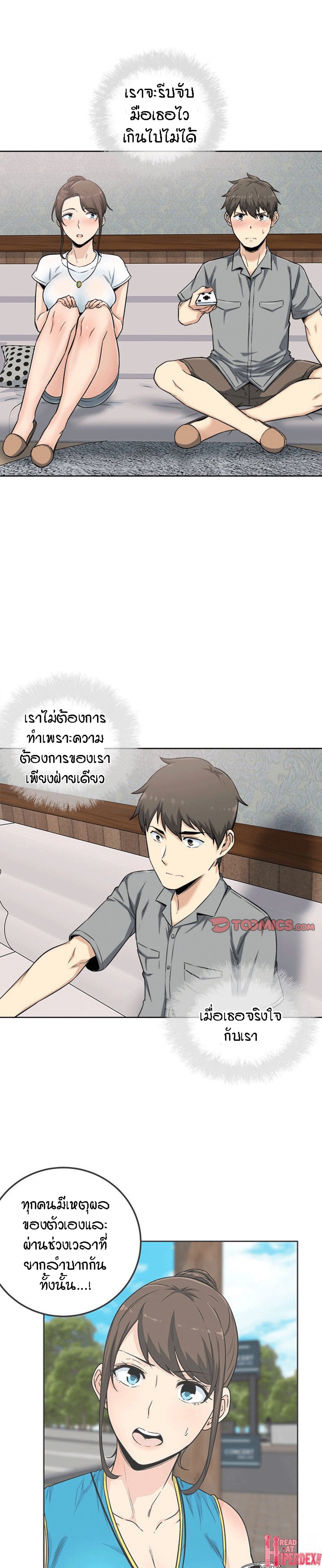 Excuse me, This is my Room – Excuse me, This is my Room – ตอนที่ 64 หน้า 20