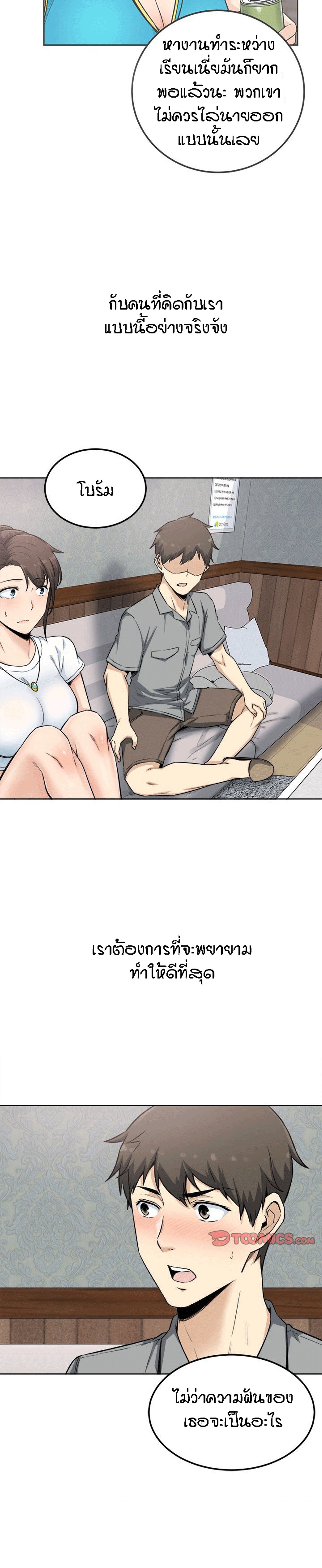 Excuse me, This is my Room – Excuse me, This is my Room – ตอนที่ 64 หน้า 21