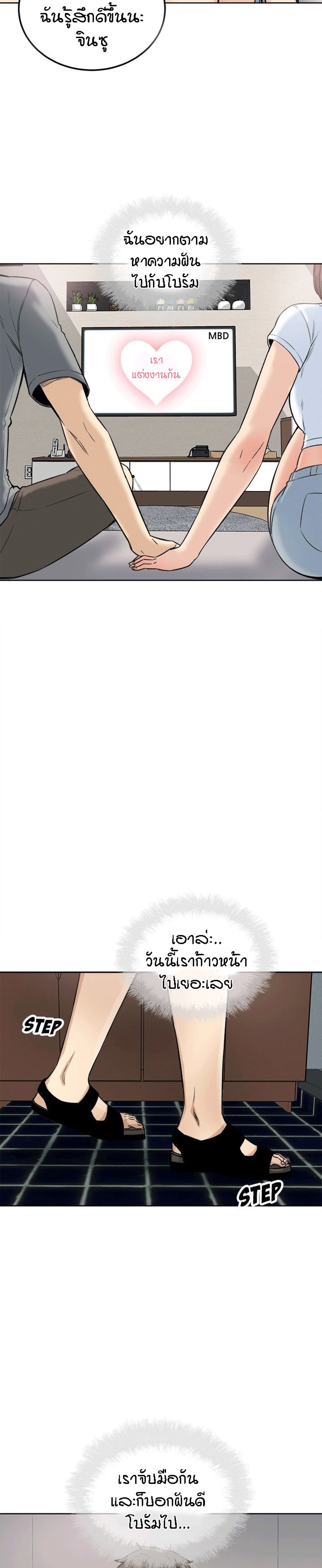 Excuse me, This is my Room – Excuse me, This is my Room – ตอนที่ 64 หน้า 23