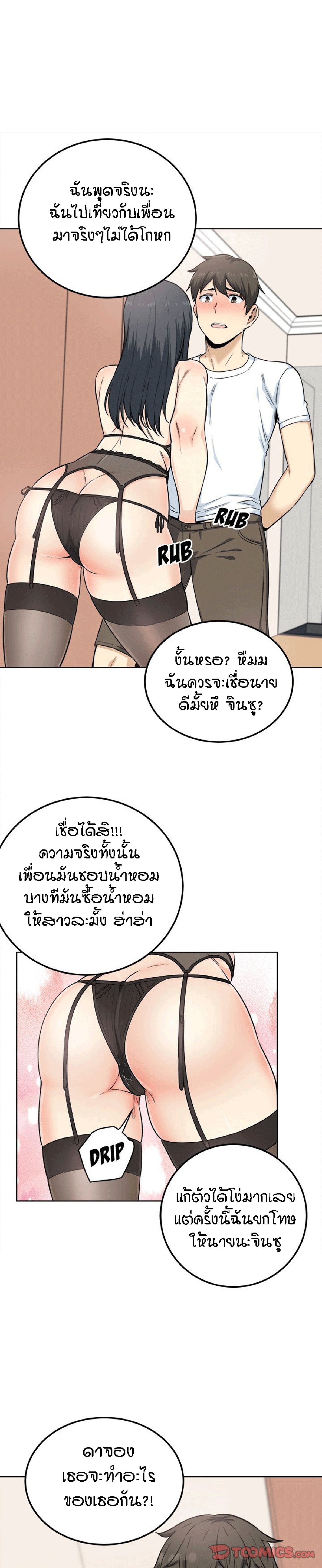 Excuse me, This is my Room – Excuse me, This is my Room – ตอนที่ 65 หน้า 4