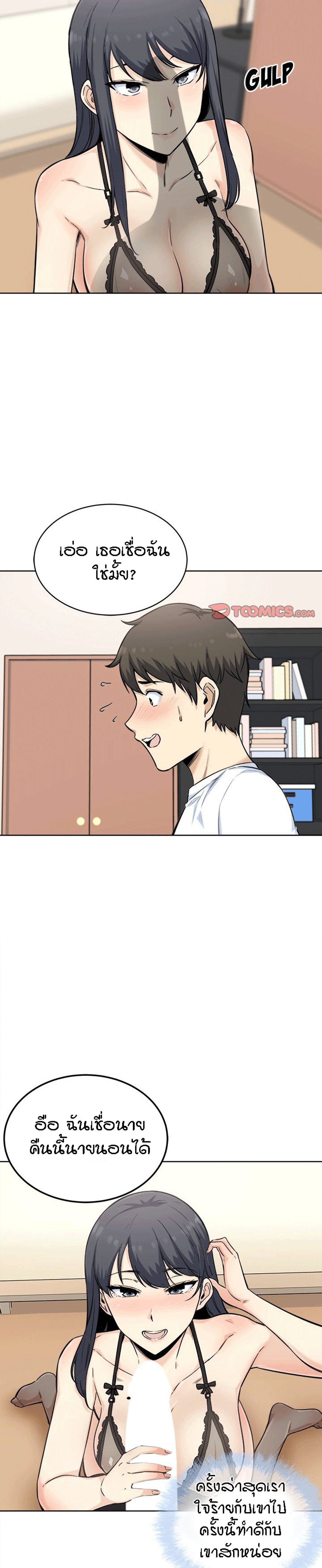 Excuse me, This is my Room – Excuse me, This is my Room – ตอนที่ 65 หน้า 7