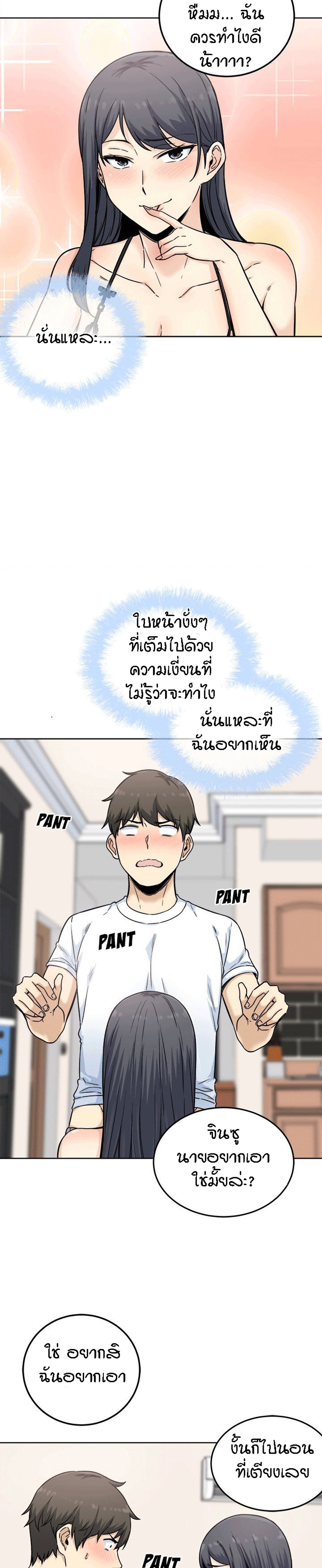 Excuse me, This is my Room – Excuse me, This is my Room – ตอนที่ 65 หน้า 11