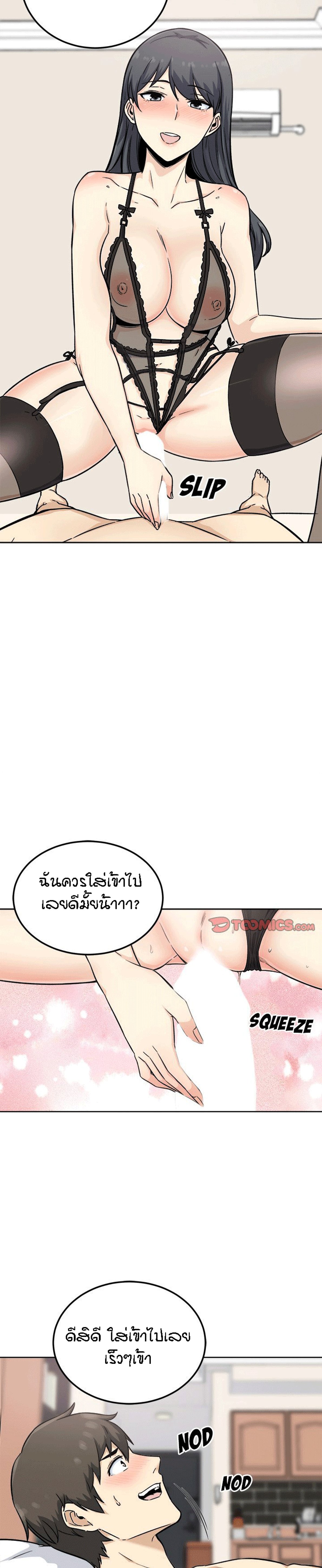 Excuse me, This is my Room – Excuse me, This is my Room – ตอนที่ 65 หน้า 20