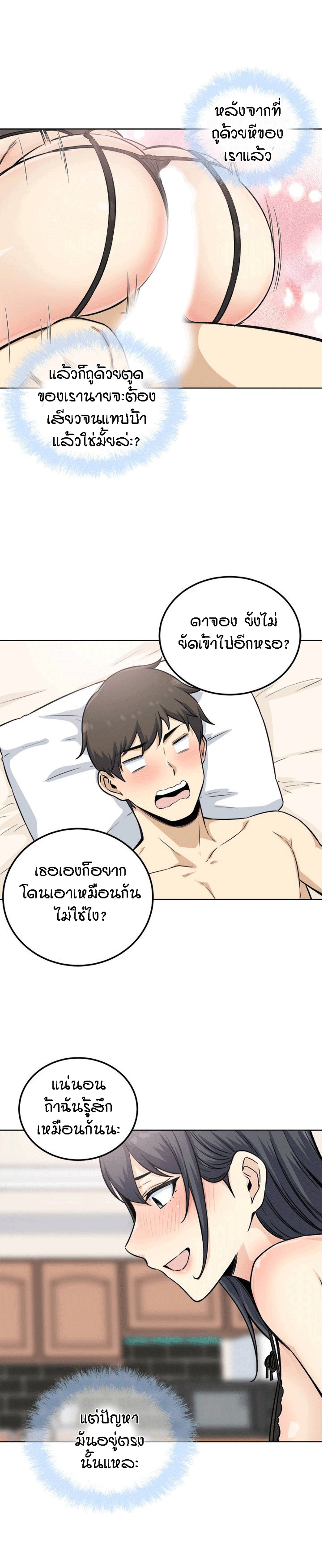 Excuse me, This is my Room – Excuse me, This is my Room – ตอนที่ 65 หน้า 22