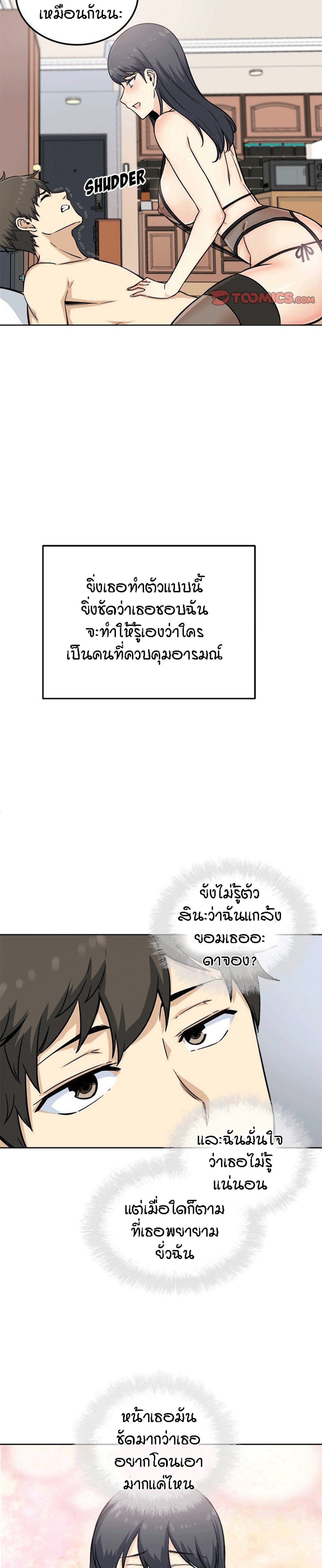 Excuse me, This is my Room – Excuse me, This is my Room – ตอนที่ 66 หน้า 6
