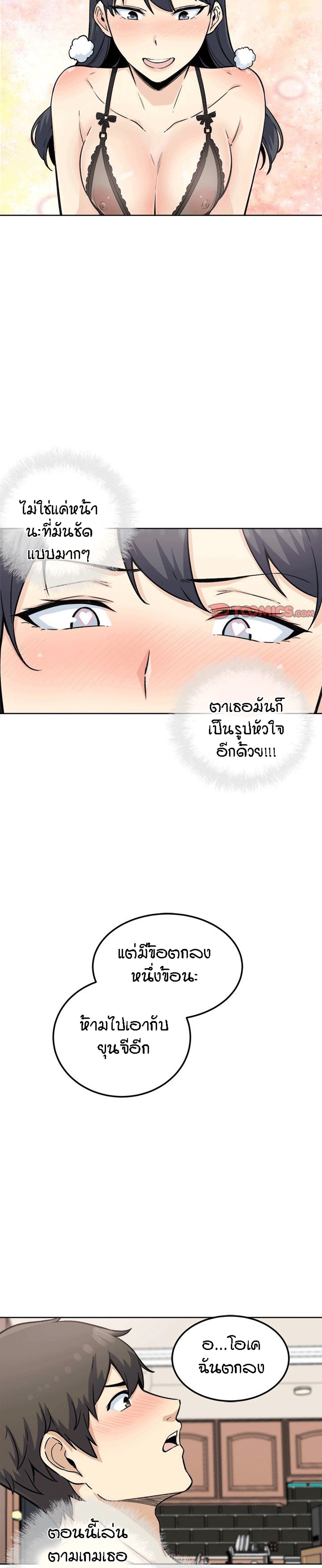 Excuse me, This is my Room – Excuse me, This is my Room – ตอนที่ 66 หน้า 7