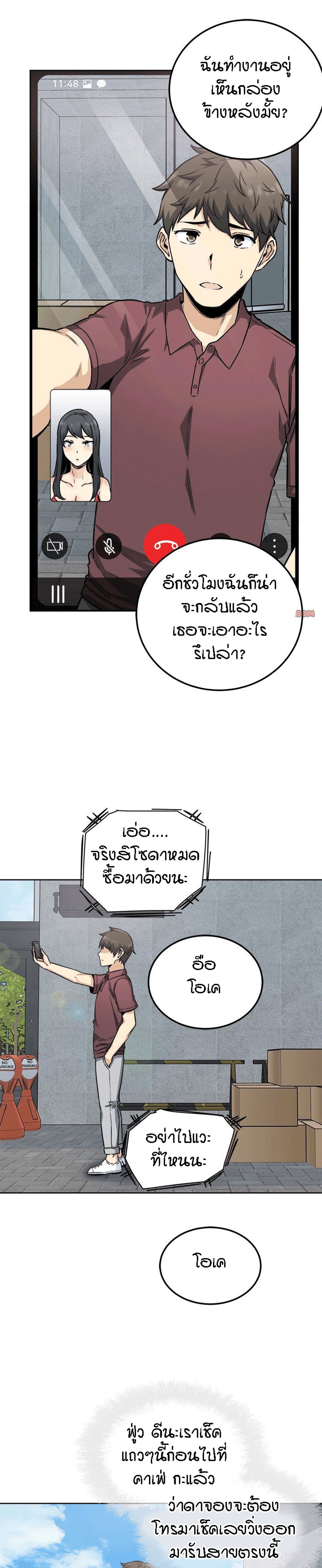 Excuse me, This is my Room – Excuse me, This is my Room – ตอนที่ 66 หน้า 25