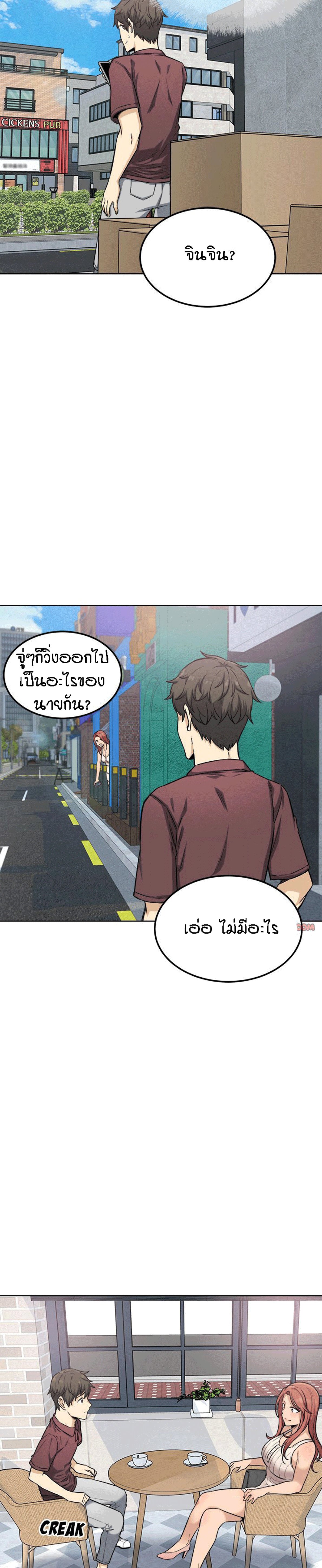Excuse me, This is my Room – Excuse me, This is my Room – ตอนที่ 66 หน้า 26