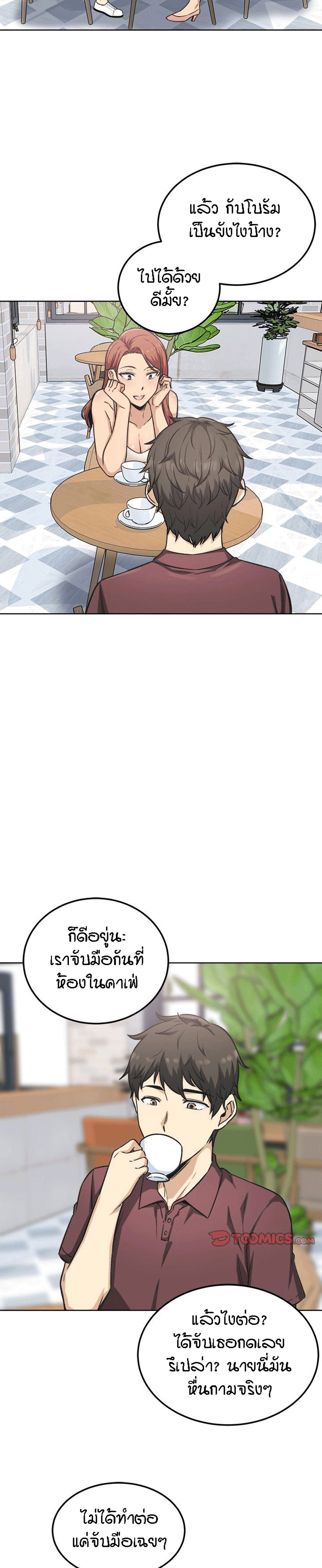 Excuse me, This is my Room – Excuse me, This is my Room – ตอนที่ 66 หน้า 27