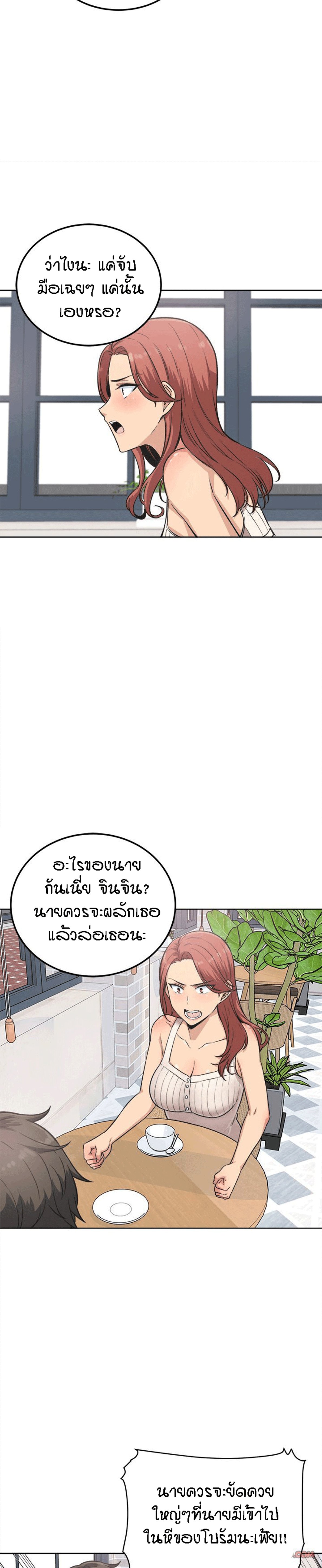 Excuse me, This is my Room – Excuse me, This is my Room – ตอนที่ 66 หน้า 28