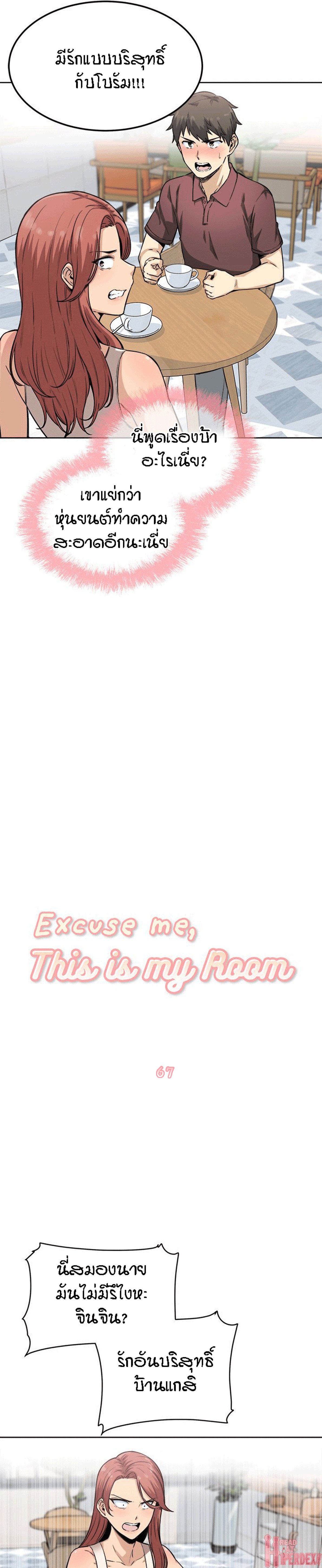 Excuse me, This is my Room – Excuse me, This is my Room – ตอนที่ 67 หน้า 2
