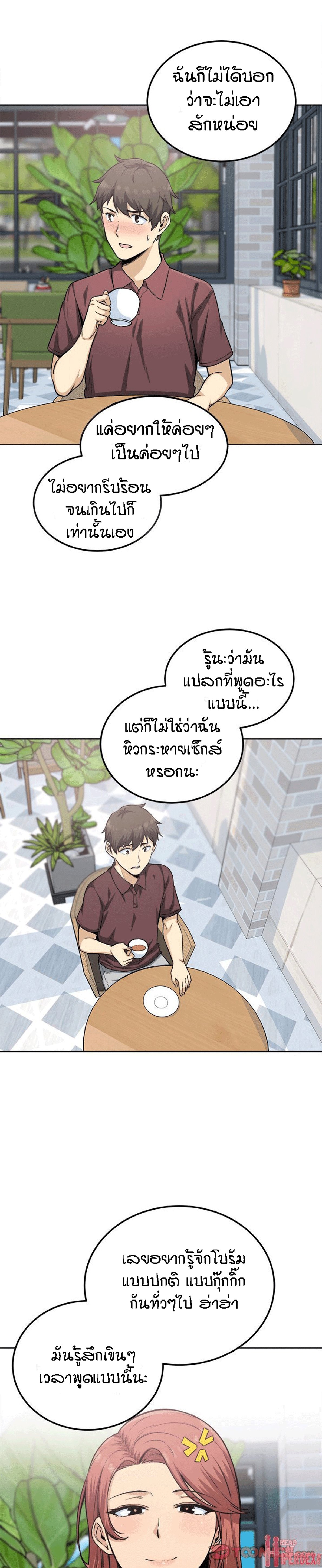 Excuse me, This is my Room – Excuse me, This is my Room – ตอนที่ 67 หน้า 4