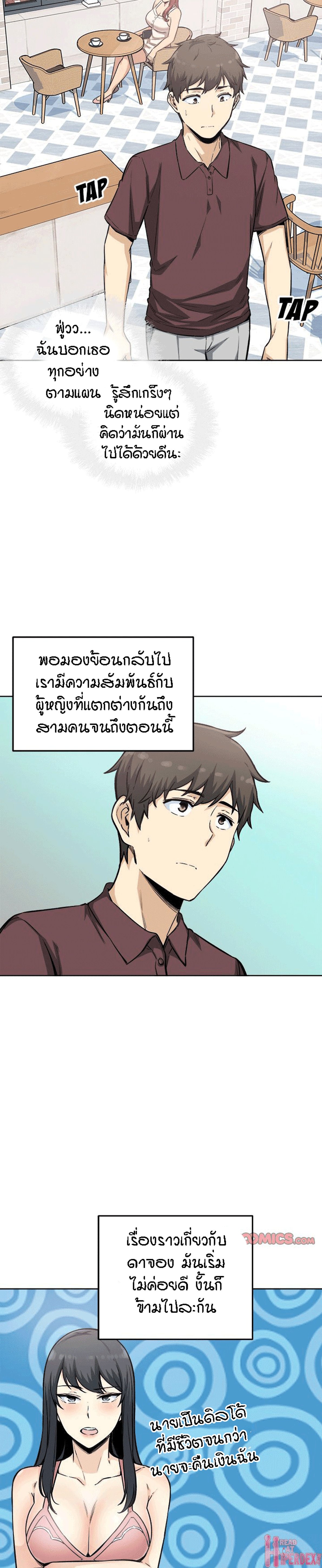 Excuse me, This is my Room – Excuse me, This is my Room – ตอนที่ 67 หน้า 6