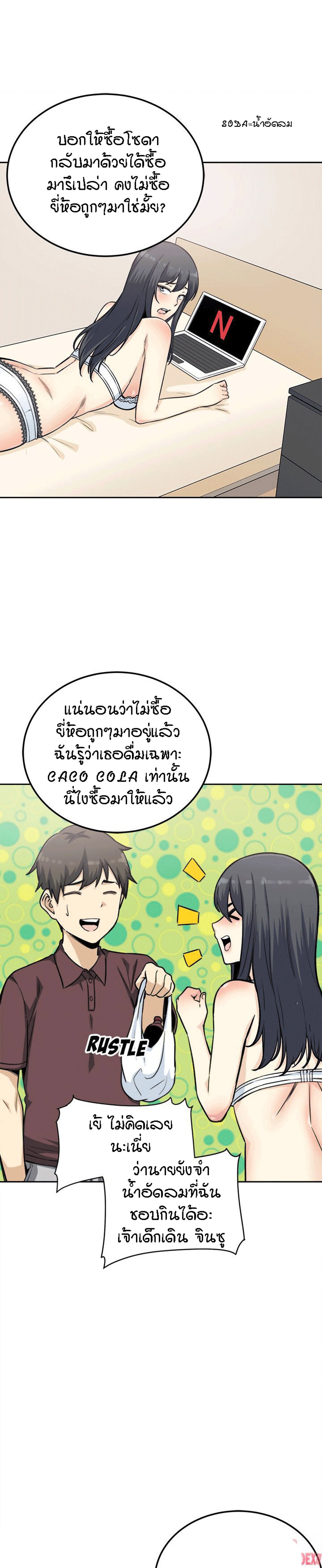 Excuse me, This is my Room – Excuse me, This is my Room – ตอนที่ 67 หน้า 9