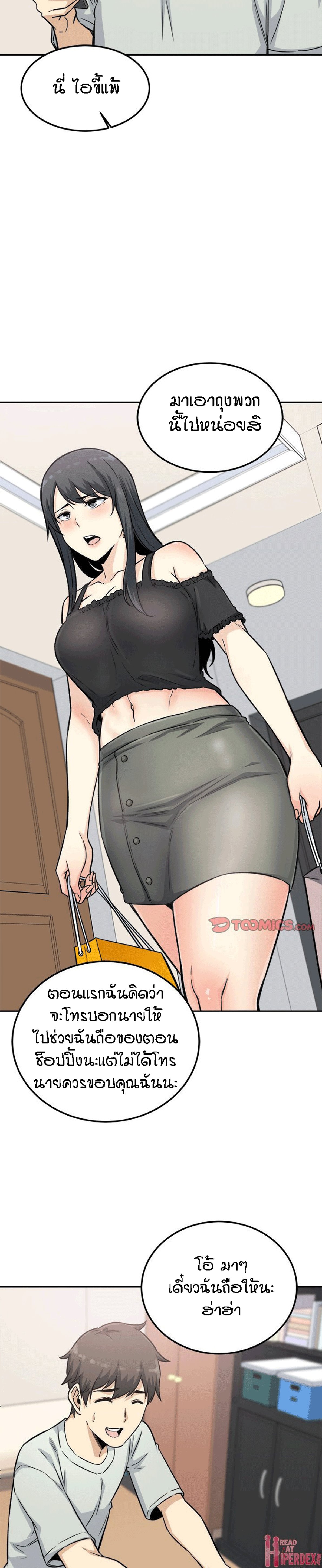Excuse me, This is my Room – Excuse me, This is my Room – ตอนที่ 67 หน้า 17