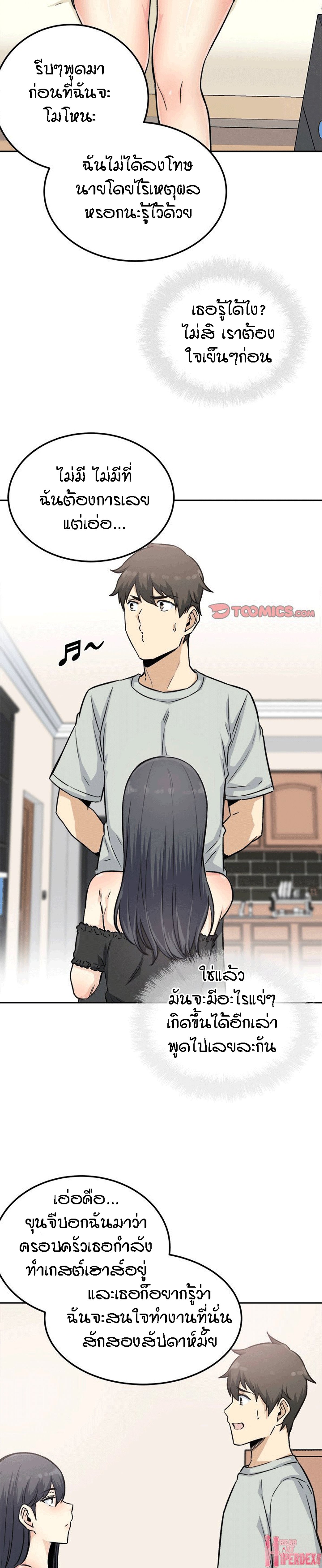Excuse me, This is my Room – Excuse me, This is my Room – ตอนที่ 67 หน้า 19