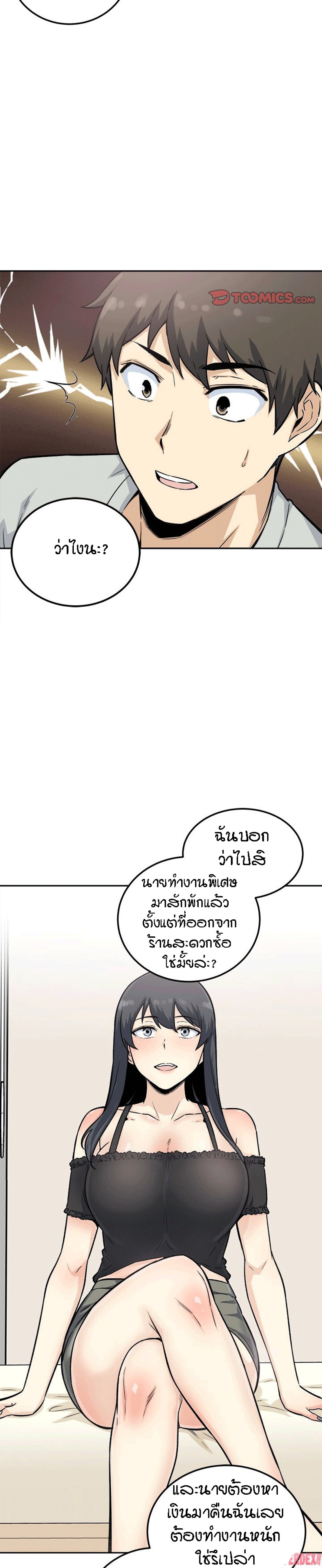 Excuse me, This is my Room – Excuse me, This is my Room – ตอนที่ 67 หน้า 21